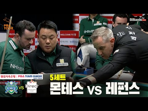 5세트 NH농협카드(몬테스) vs SK렌터카(레펀스)[웰컴저축은행 PBA 팀리그 24-25 5R]