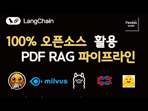 【오픈소스 100% 활용】 RAG 파이프라인 구축 가이드  | LangChain + Milvus + HuggingFace + Ollama + Langfuse