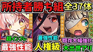 【所持者"超"ラッキー】怪獣8号＆鬼滅引いた人必見！最強性能になった既存37体！新形態＆能力調整の性能解説！【パズドラ】