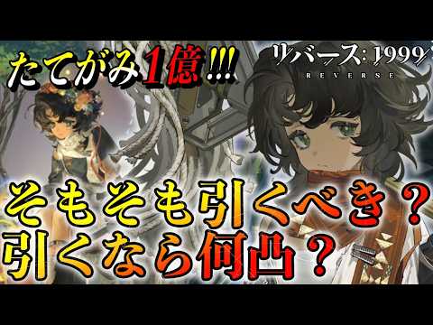 【リバース1999】ラモナ引くべき?引くなら何凸?ガチャ判断まとめ
