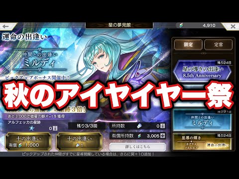 〖アナデン〗ミルディガチャ　夢見なんだから夢見せてくれよな