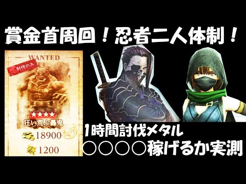 【WIZダフネ】忍者二人体制で賞金首周回BEST攻略!最高効率:狂い荒ぶ轟鬼!一時間で○○○○討伐メタルを稼いでたかを実測!【Wizardry Variants Daphne】#ウィズダフネ