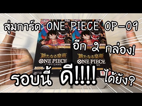 สุ่มการ์ดONEPIECECARDGAME