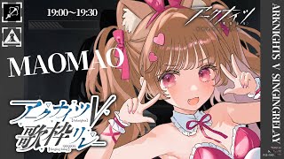 【 #アークナイツV歌枠リレー 】華金の一件目は猫々で決まり！二件目へも送迎バスが出ます！