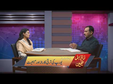 یورپ کی ترقی کا راز اور مسیحیت | Europe ki traqi ka raz aur Masihat NQY337