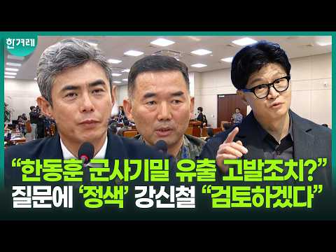 강신철, ‘똥별’ 발언, ‘군인 비하’ 한동훈에 “사과 요구하겠다”