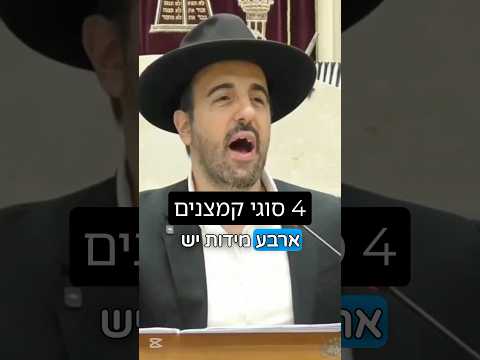 הרב מאיר אליהו | 4 סוגי קמצנים 🤮 #כסף #ברכה #הרב_מאיר_אליהו