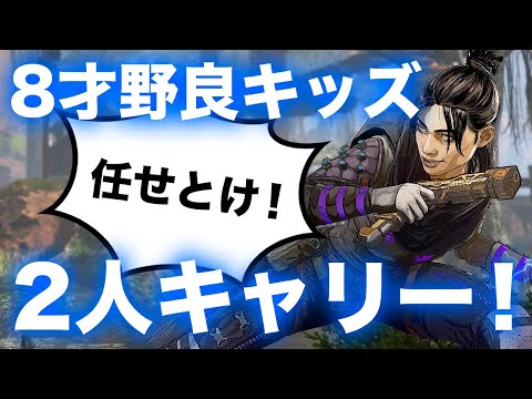 【エーペックス】8才のこども2人とマッチング？！ランク戦でほっこり大冒険！【Apex Legends/日本語訳付き】