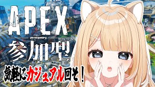 【APEX/参加型】初見歓迎！みんなでカジュアルを回してチャンピョンを取ろう！【#御子柴もも/#Vtuber】
