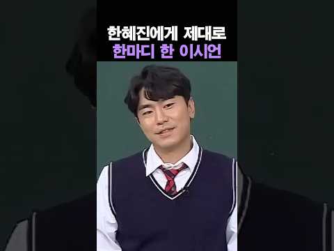 한혜진에게 제대로 한마디 한 <strong>이시언</strong>