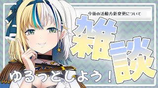 【　お知らせ　】今後の活動方針変更
