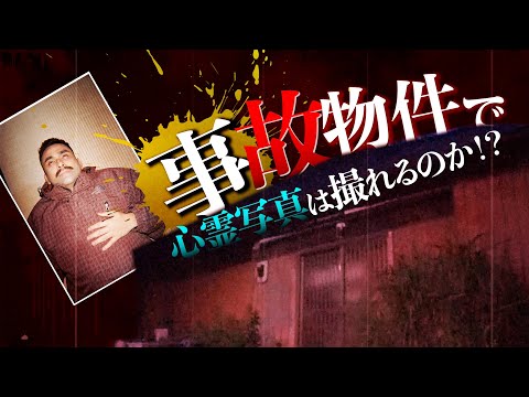 【心霊】事故物件で写真集撮影!?㊗️1stデジタル写真集【週プレ】