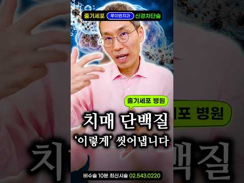 "<strong>치매</strong> <strong>진단</strong> 후 1년이 가장 중요합니다" 알츠하이머·루이소체·노인성 <strong>치매</strong> 걸렸을때 당장 하세요  #치매예방 #경도인지장애 #아밀로이드베타