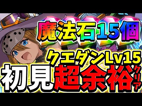 7月のクエストダンジョンレベル15が簡単だけど、ヤバすぎる【パズドラ】