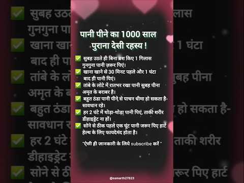 💧 पानी पीने का 1000 साल पुराना रहस्य | Ayurveda Science#ytshorts #vastutips #gk #shorts