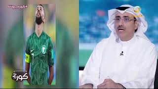 محمد الماس: نتمنى عودة سلمان الفرج سريعا للمنتخب