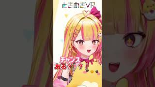【雛乃ひな】現地に行かなくても1on1できちゃうっ♡【ぶいとき！VOL.33】  #ぶいとき