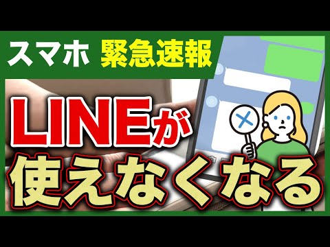 LINEが消える?3つのウワサを徹底解説!