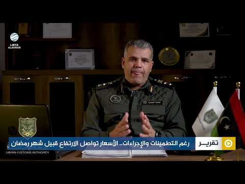 رغم التطمينات والإجراءات.. الأسعار تواصل الارتفاع قبيل شهر رمضان