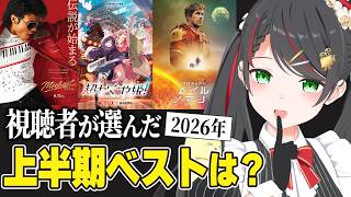 上半期の神映画はどれ？視聴者アンケートで決まったベスト映画5選を発表します🍿【常世モコ】