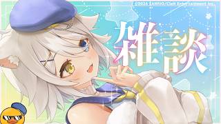 【#雑談 】足が棒になったゾ【若魔白ソーダ/にゃんたじあ！】