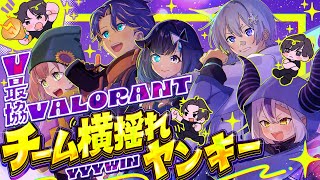 【#V最協A2】遂に本番！#YYYWIN 🔥 【ラプラス・ダークネス/ホロライブ】