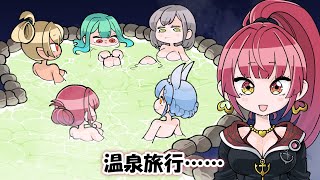 【手描き】3期生で温泉にいく妄想をする船長【宝鐘マリン/兎田ぺこら/白銀ノエル/不知火フレア/潤羽るしあ】【ホロライブ切り抜き漫画】