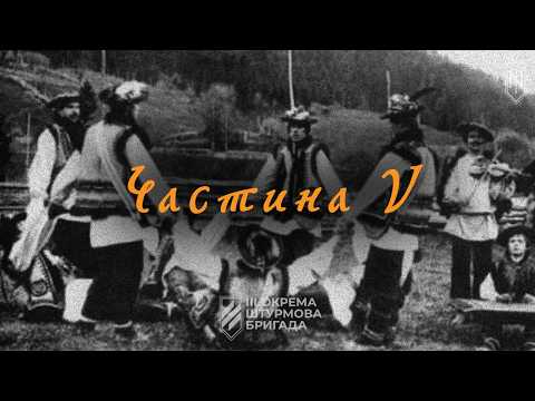 Поклик серця. До незалежності: частина 5