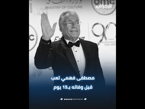 سيرته طيبة وراح المستشفى من 15 يوم قبل وفاته.. مكوجي مصطفى فهمي يروي تفاصيل أيامه الأخيرة