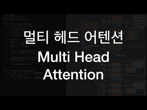 딥러닝 트랜스포머 멀티헤드어텐션, Multi head attention, transformer, deep learning