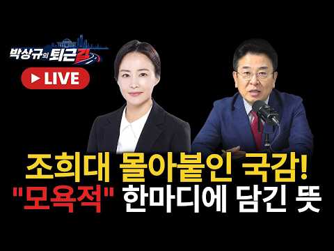 [박상규의 퇴근길] 박상규&amp;<strong>김효은</strong>
