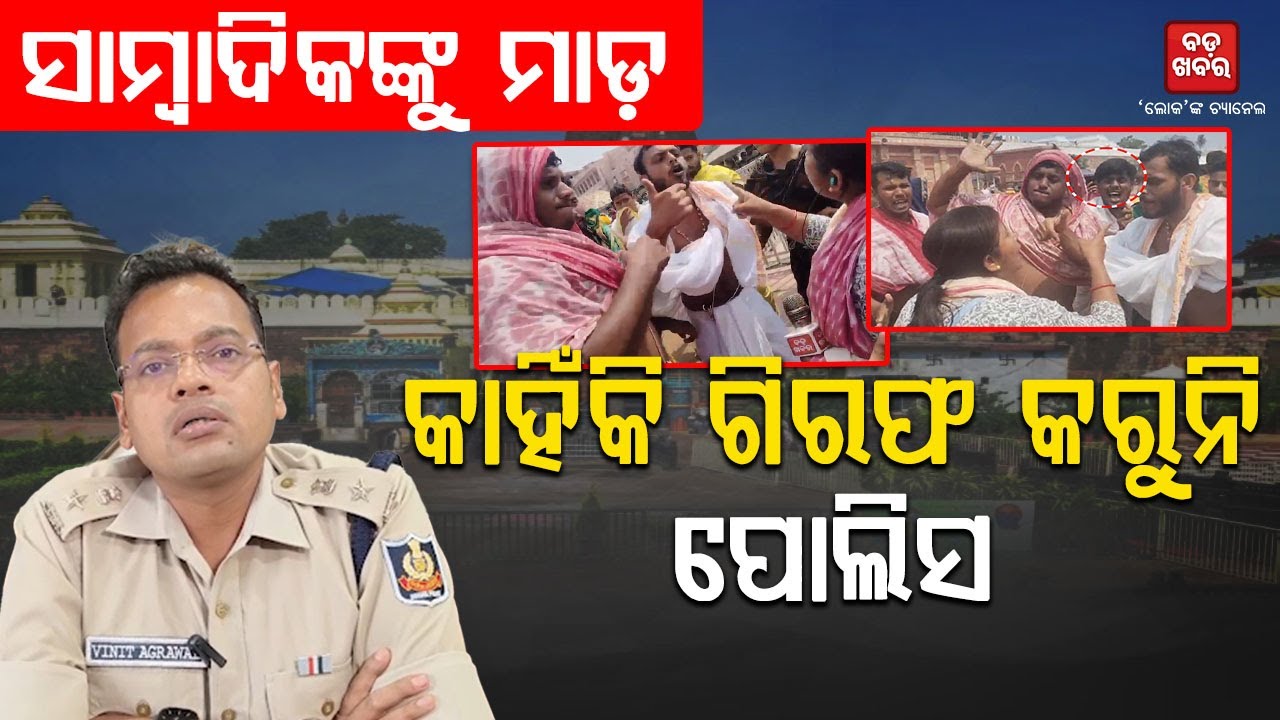 କାହିଁକି ଗିରଫ କରୁନି ପୋଲିସ|| SEBAYAT DADAGIRI || BADAKHABAR TV
