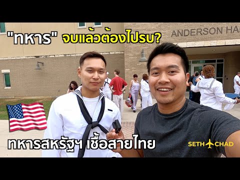 งานเรียนจบทหารคนไทยในอเมริกา