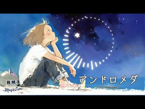 【フリーBGM】アンドロメダ/Andromeda【ピアノ/静か】