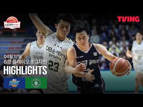 [KCC vs DB] 4/17 6강 PO 3차전 I 2025-26 LG전자 프로농구 I 하이라이트 I