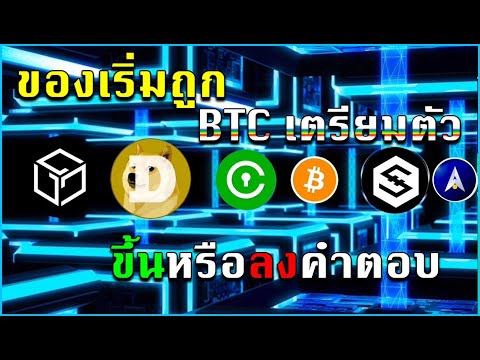 B Forrest lEP.121l040565lวิเคราะห์BitcoinGALASANDENJGFCVCMANADOGEZILZR