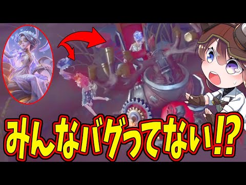 【第五人格】朗報！LR調香師衣装の双六に報酬予定！？と思ったらバグだらけだった件ｗｗ【IdentityⅤ】