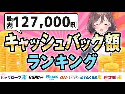 【2024年最新】光回線のおすすめキャンペーンまとめ