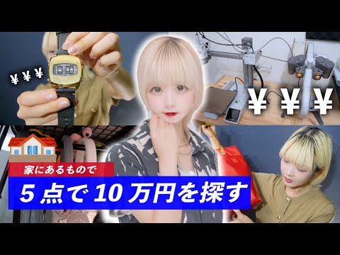【総額10万円チャレンジ】5点で10万円になる商品を探せ！！【のえのん】