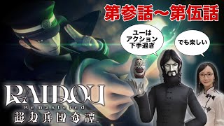 【第参話】RAIDOU Remastered: 超力兵団奇譚 PS5版【ダークサマナー見参】