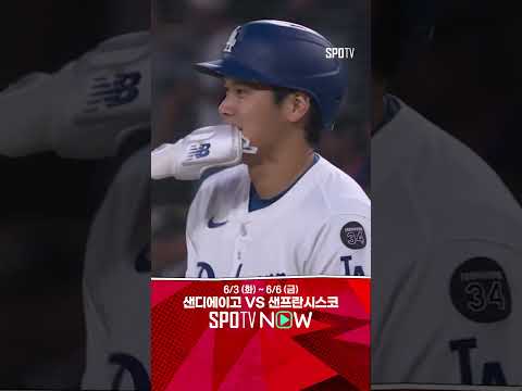 [MLB] 공을 쪼갤듯한 타격음 오늘 경기 첫 안타 신고하는 오타니 (06.05)