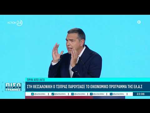 Απόσπασμα από την ομιλία του Αλέξη Τσίπρα: «Όποιος παραβιάζει τους όρους, επιστρέφει τα χρήματα»