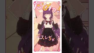 キスしちゃだめっ! #varkshorts