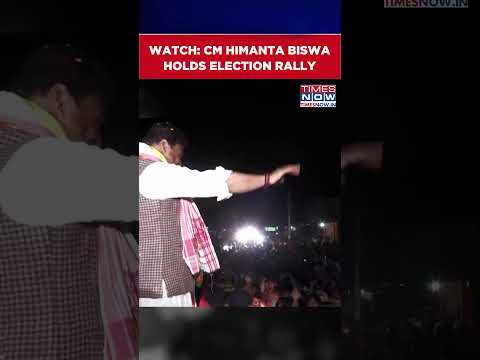 Assam Election 2026: CM Himanta Biswa Sarma Conducts A Rally In Lakhimpur #shorts