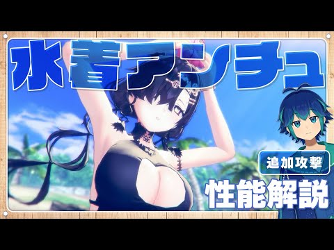 【レスレリ】水着アンチュ（斬属性アタッカー）の性能評価と装備解説！パネルスキルより発動しやすいアディショナルアタック！水着アンチュの次は水着ララか水着ヨハナで最後が水着クリセルダかな？
