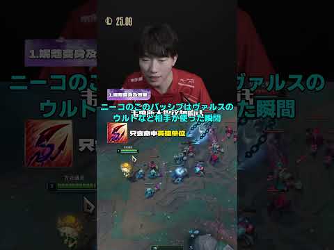 これ知らないと損！Missing直伝ニーコ神設定【LOL】 #マルチャレ #leagueoflegends #切り抜き　#ニーコ