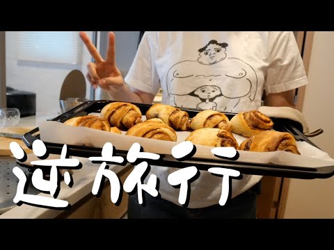 旅行できないからフィンランドに来てもらった【第11話】