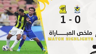 ملخص مباراة الاتحاد والقوة الجوية العراقي 1-0 – دوري أبطال آسيا