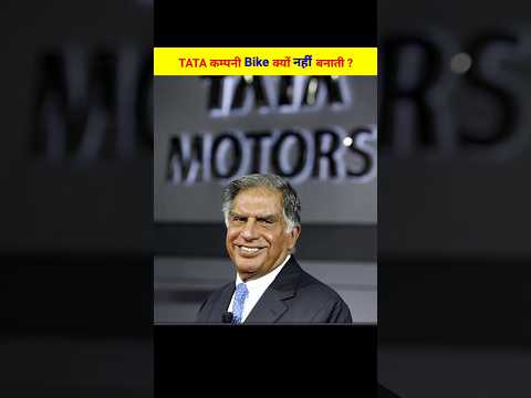 Tata कंपनी Bike क्यों नहीं बनती 😱| Why Tata Motors Never Makes Bikes | #tata #tatamotors #shorts