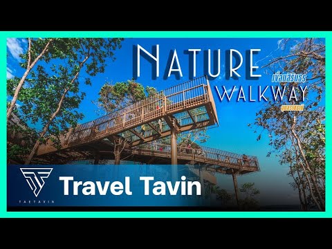 ท่องเที่ยวTavin:NatureWalk